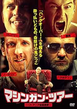 Hooligans DVD フーリガン日本版 Amazon.co.jp: マシンガン・ツアー ～リトアニア強奪避航～ [DVD